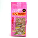 【送料無料】 メダカの砂 ピンクサンド 1Kg 【メダカ用・水槽用低床・ピンクサンド】 同梱・代引・日時指定不可
