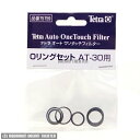 追跡可能メール便発送 テトラ Oリングセット AT-30用 75759 【Oリングセット・ AT-30用 】 同梱・代引・日時指定不可