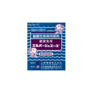 病魚薬 魚病薬 エルバージュエース 10g (5g×2)【皮膚炎 穴あき病 尾ぐされの治療】 熱帯魚 金魚 薬動物用医薬品