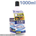 【送料無料】レターパックプラス発送 病魚薬 魚病薬 メチレンブルー水溶液 1000ml 【1リットル】【白点病・尾ぐされの治療】 薬動物用医薬品