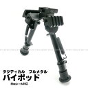 タクティカル フルメタル バイポッド(20mmレイル対応)【クラウンモデル】【純正パーツ】