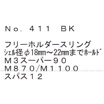 ソフトホルスター No.411BK フリーホルダー スリング【イーストA】【ホルスター】