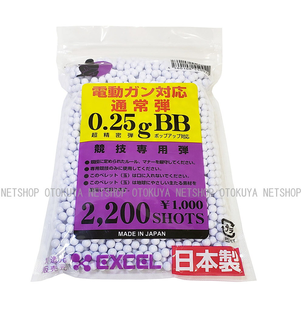 ネットショップ おとく屋の超精密 ノーマル 0.25g BB弾（パープル）2200発入【エクセル】【エアガン 電動ガン共通】｜アングル2