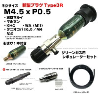 外部ソース化フルセットCo2炭酸ガスガンサンプロPROTECプロテック