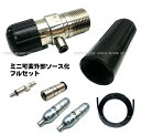 ミニ可変外部ソース化 サンプロ No.3タイプ (SP-23-3) フルセットオリジナル解説書付き 【カスタム】【外部ソース化】