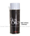新ガンオイル GUN OIL 250 シリコーン配合潤滑スプレー メンテナンス NET430ml (250mg)【KSC】【ガスガン 電動ガン共用】