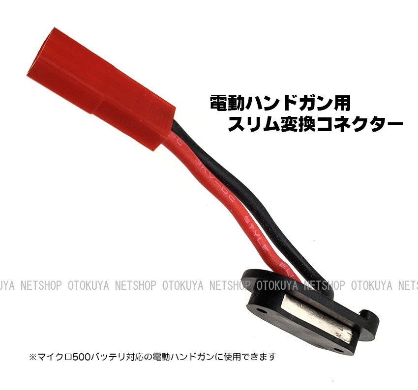Lipoバッテリー スリム変換コネクター (電...の紹介画像2