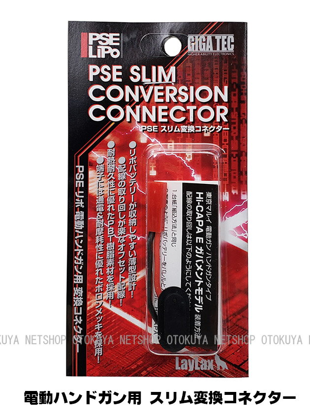 Lipoバッテリー スリム変換コネクター (電...の紹介画像3