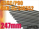 EGバレル 247mm G36C・P90・CAR15・SIG552【ライラスク】【電動ガン】