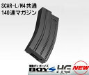 電動ガンボーイズ専用 スカーL／M4共通 140連 スペアマガジン ブラック【東京マルイ】【電動ガン用】