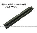 電動ハンドガン M9A1用 30連ノーマルスペアマガジン【東京マルイ】【電動ガン用】