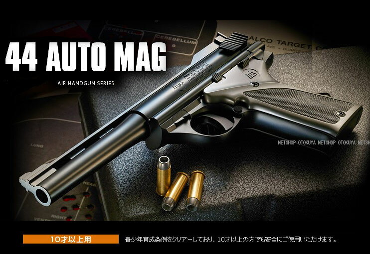 エアガン 44オートマグ AUTOMAG HOPUP【東京マルイ】【10才以上用】
