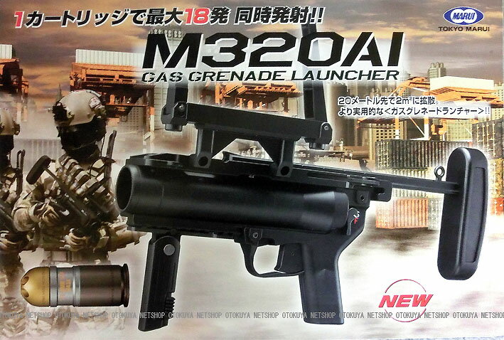 ガスランチャー M320A1 グレネードランチャー【東京マルイ】【ガスガン】【18才以上用】