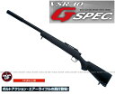 ボルトアクション エアーライフル VSR-10 プロスナイパー Gスペック