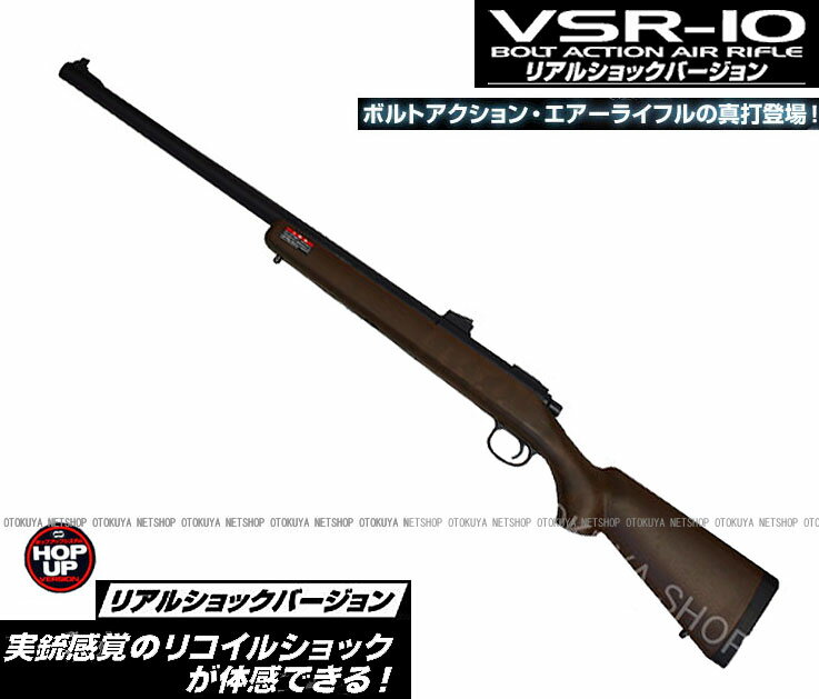 ボルトアクション VSR-10 リアルショック ウッドストック バージョン【東京マルイ】【エアーライフル】【18才以上用】