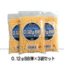 ■お得3袋セット■ 精密 0.12g 6mm BB弾 （1000発×3袋セット）【東京マルイ】【エアガン ミニ電動ガン用】