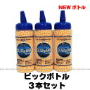 楽天ネットショップ　おとく屋■お得3本セット■ NEW ボトルBB 0.12g 6mm BB弾 （ビックボトル）×3本セット【東京マルイ】【エアガン ミニ電動ガン用】