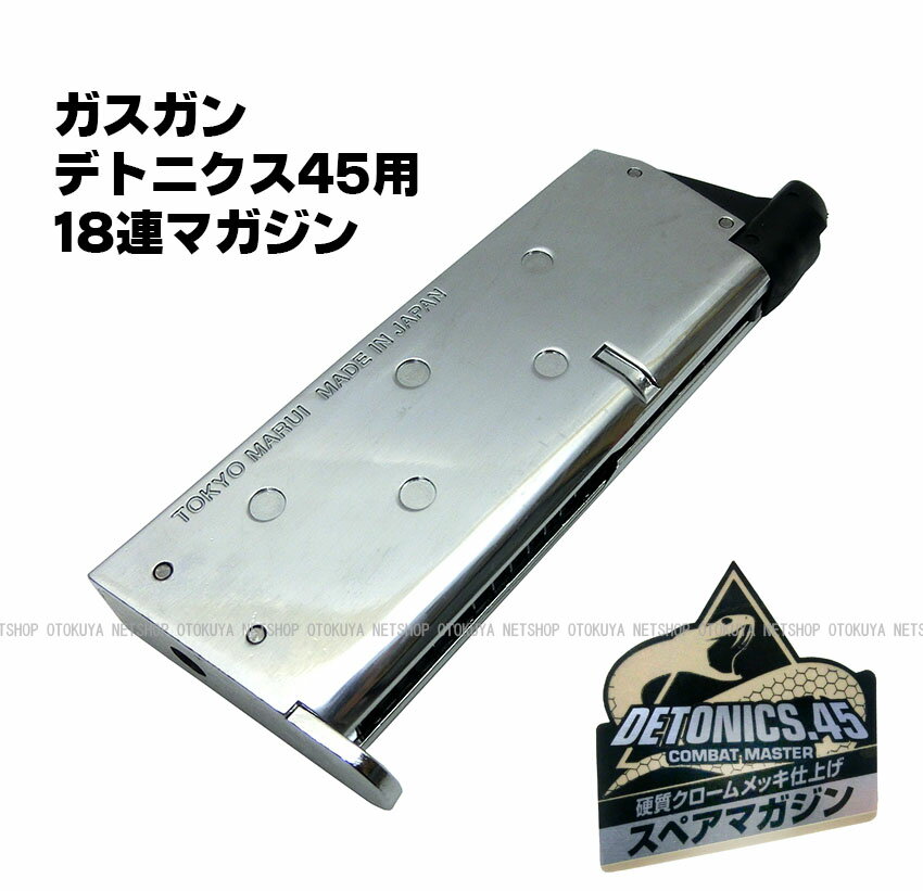 楽天市場】デトニクス．45 スライドシルバーの通販