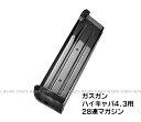 ガス ハイキャパ 4.3用 28連スペアマガジン【東京マルイ】【ガスガン】