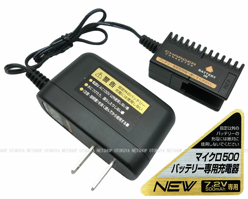 楽天市場】電動ガン 7．2vバッテリー 充電器の通販