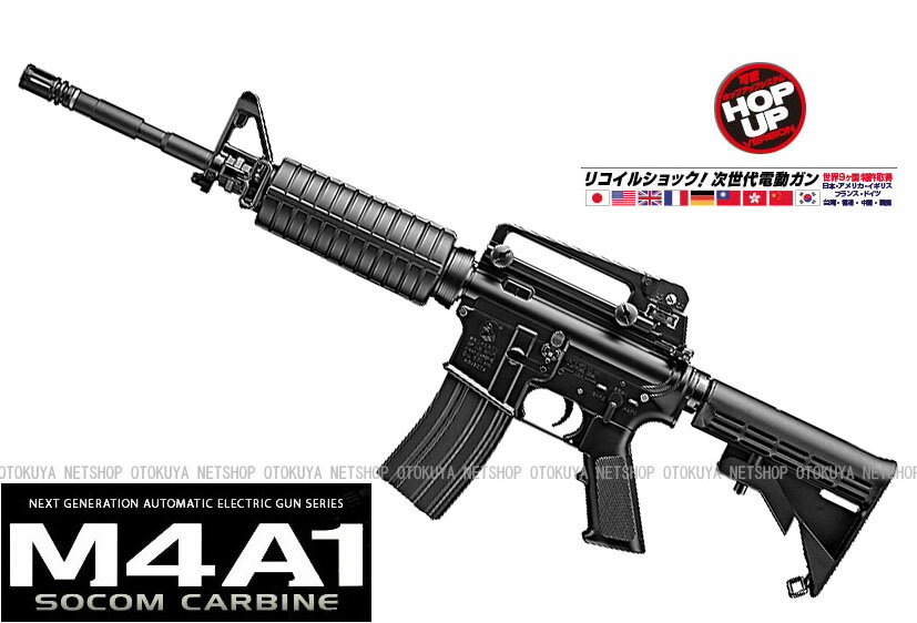 次世代電動ガン M4A1 カービン【東京マルイ】【電動ガン】【18才以上用】