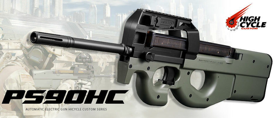 ネットショップ おとく屋の■フルセット■ ハイサイクル電動ガン PS90 HC フォリッジグリーン カスタムHC （バッテリー・新型充電器・おまけBB弾付き）【東京マルイ】【電動ガン】【18才以上用】｜アングル3