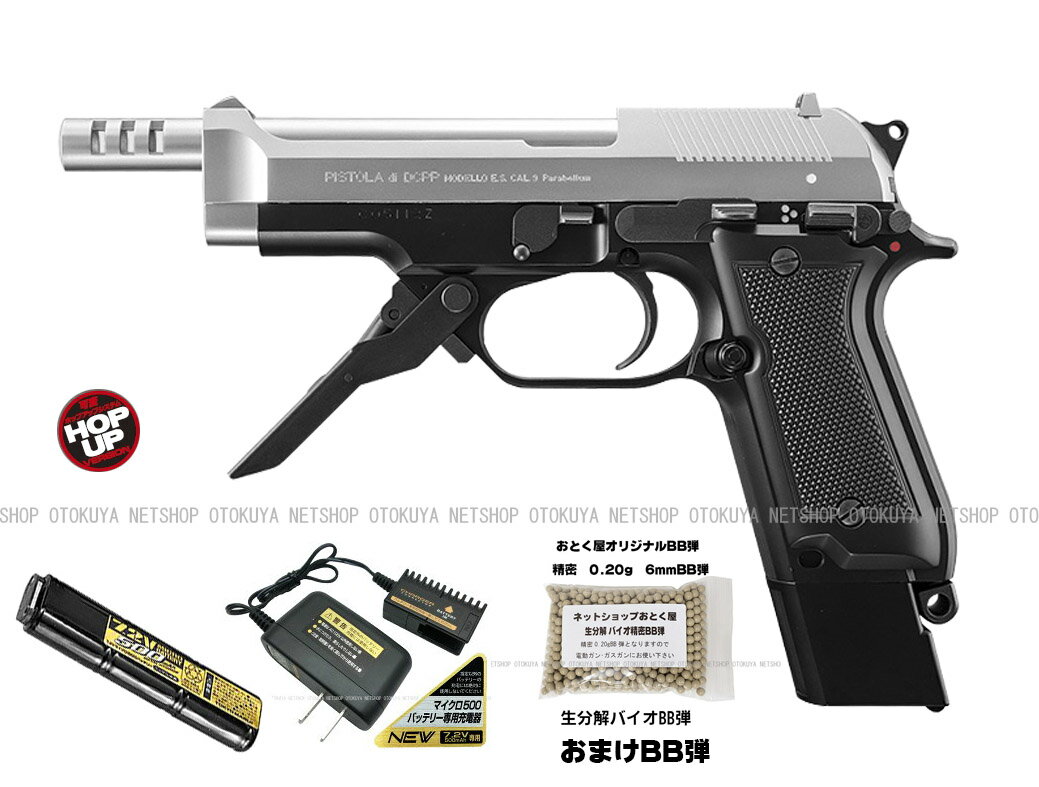 基本スタンダードセット電動ハンドガン M93R スライドシルバーバッテリー充電器フルセット（おまけBB弾付き）