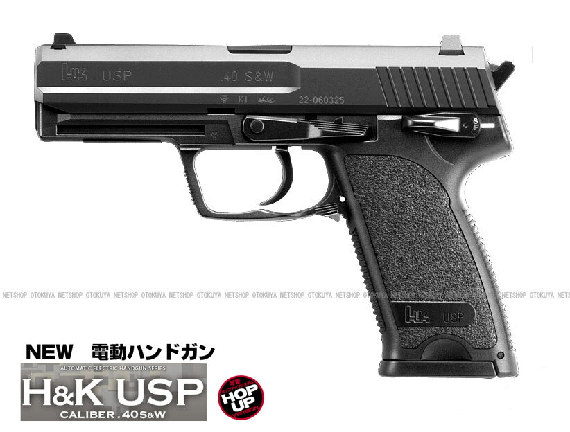 電動ハンドガン H&K USP【東京マルイ】【電動ガン】【18才以上用】