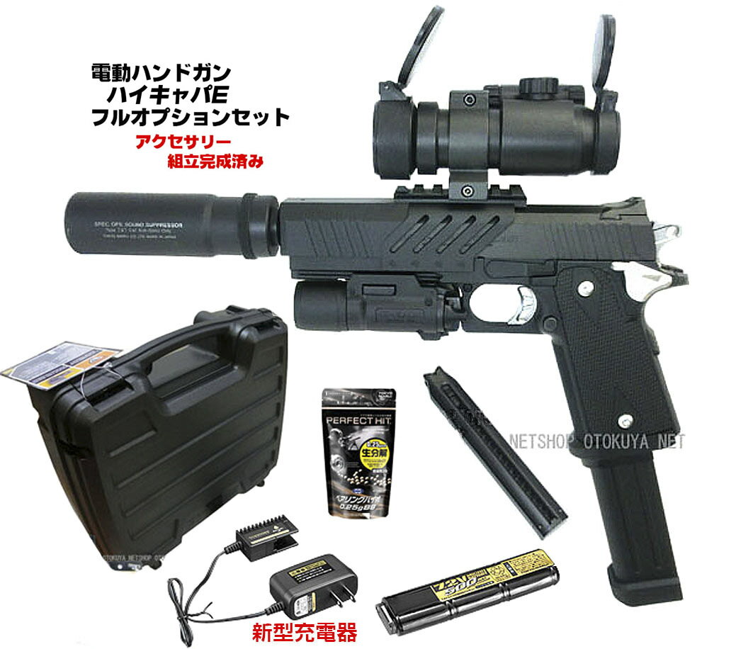  電動ハンドガン Hi-Capa-E ハイキャパE ガバメントモデル フルオプション セット