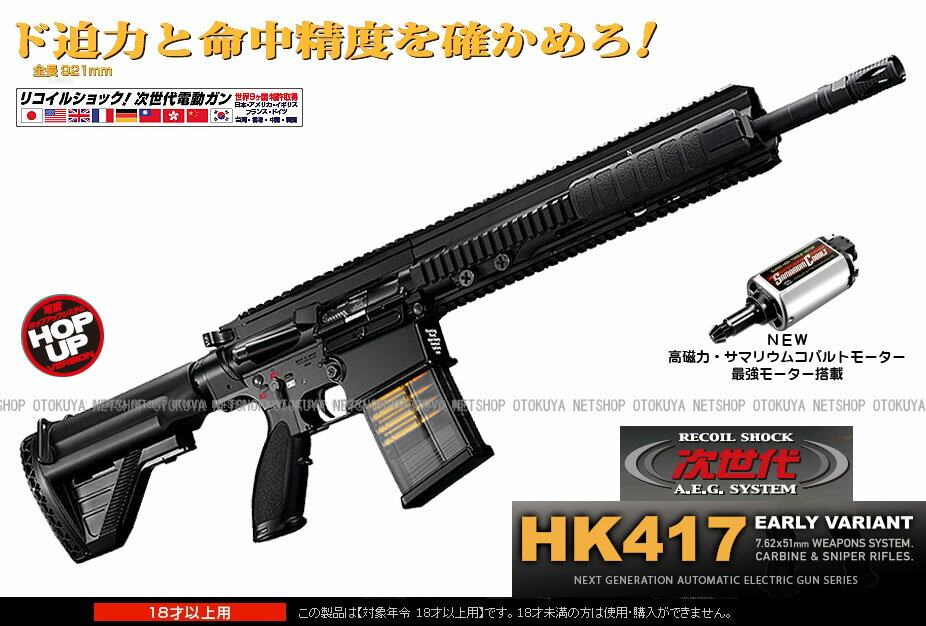 次世代電動ガン HK417 アーリーバリアント...の紹介画像2