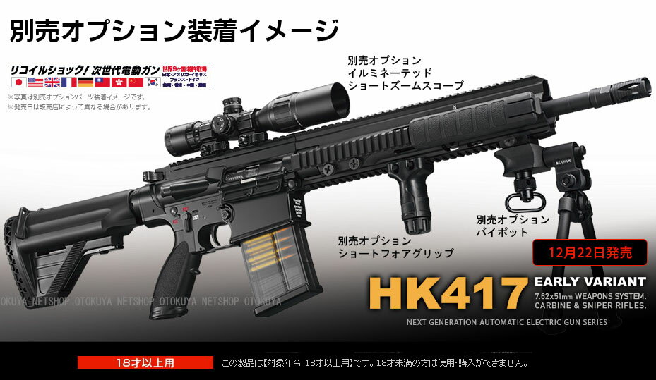 次世代電動ガン HK417 アーリーバリアント...の紹介画像3