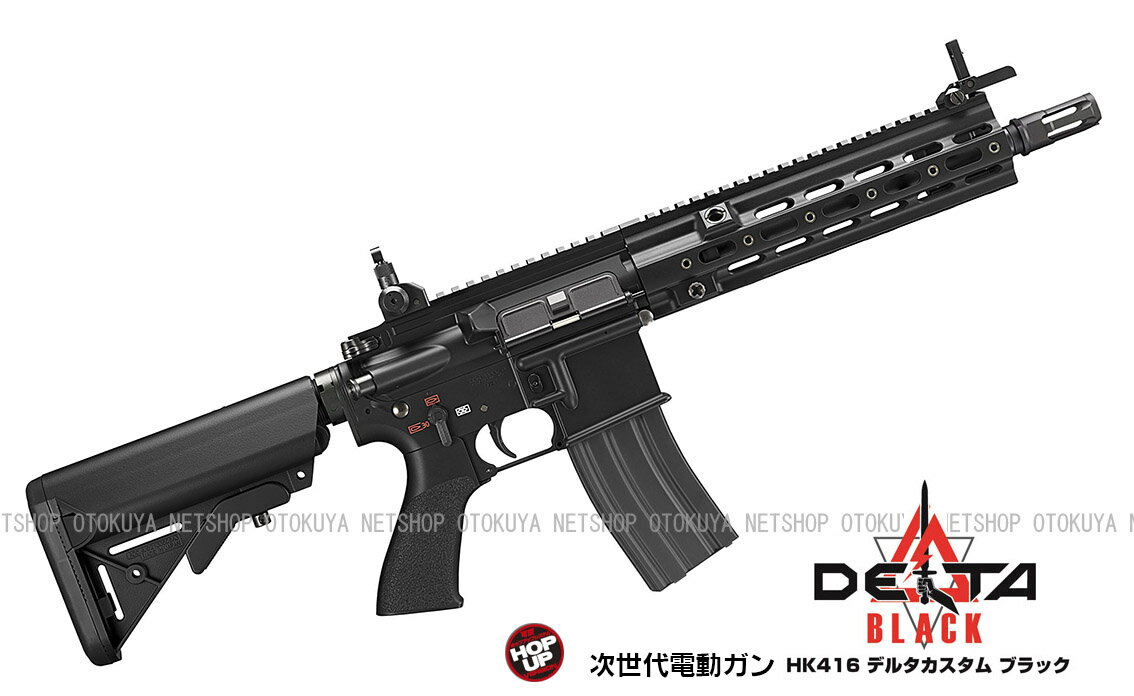 次世代電動ガン HK416 DELTA デルタカスタム ブラック【東京マルイ】【電動ガン】【18才以上用】