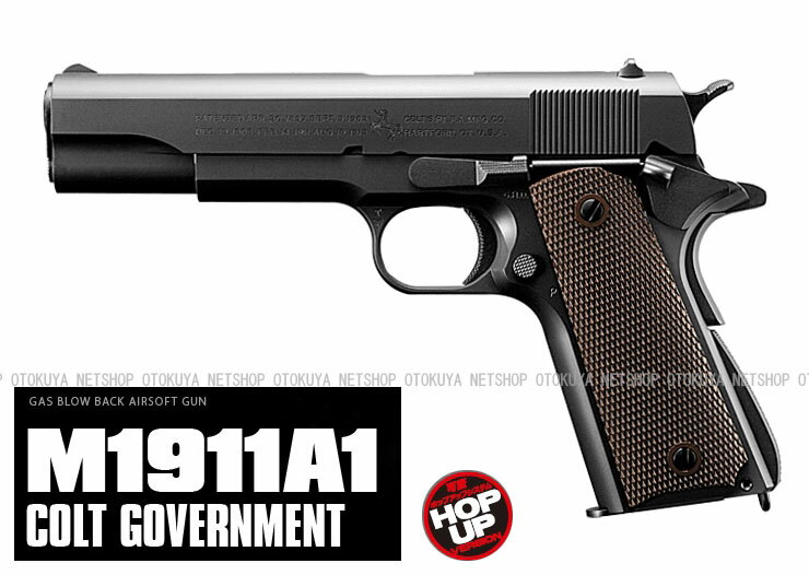 ガスブローバック M1911A1 コルトガバメント