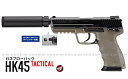 ガスブローバック HK45 タクティカル サイレンサー標準装備【東京マルイ】【ガスガン】【18才以上用】