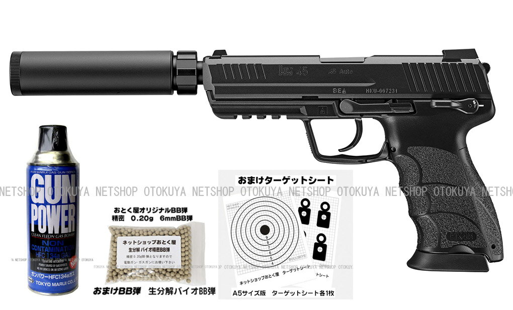 ■フルセット■ ガスブローバック HK45 タクティカル ブラック (ガス400g おまけBB弾 ターゲットペーパーA5版)【東京マルイ】【ガスガン】【18才以上用】