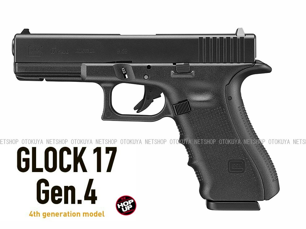 ガスブローバック グロック17 GLOCK17 GEN.4 ジェネレーション4【東京マルイ】【ガスガン】【18才以上用】