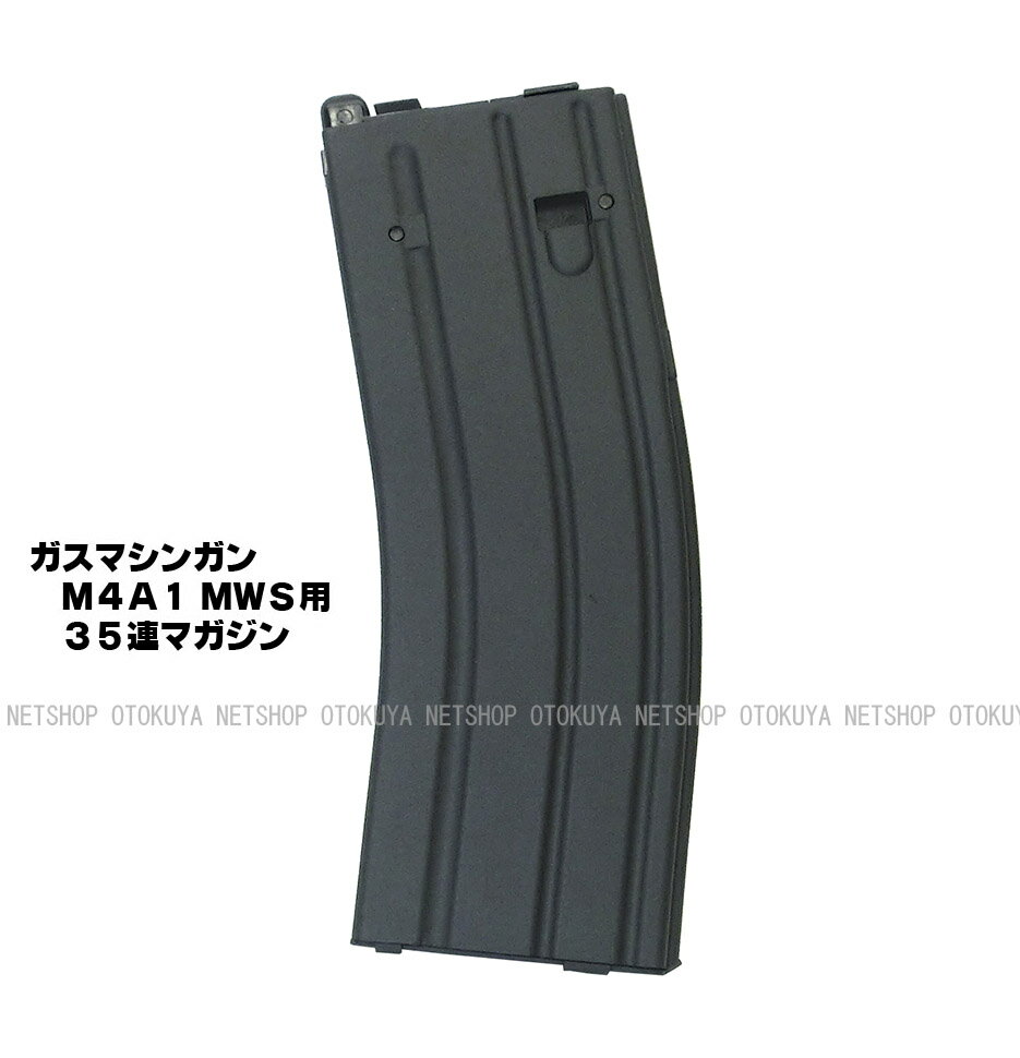 メーカー希望小売価格はメーカーカタログに基づいて掲載しています メーカー希望小売価格はメーカーカタログに基づいて掲載しています 東京マルイのガスM4A1MWS専用 ガス M4 MWS用35連 スペアマガジン 装弾数35発、ガスブローバック ...