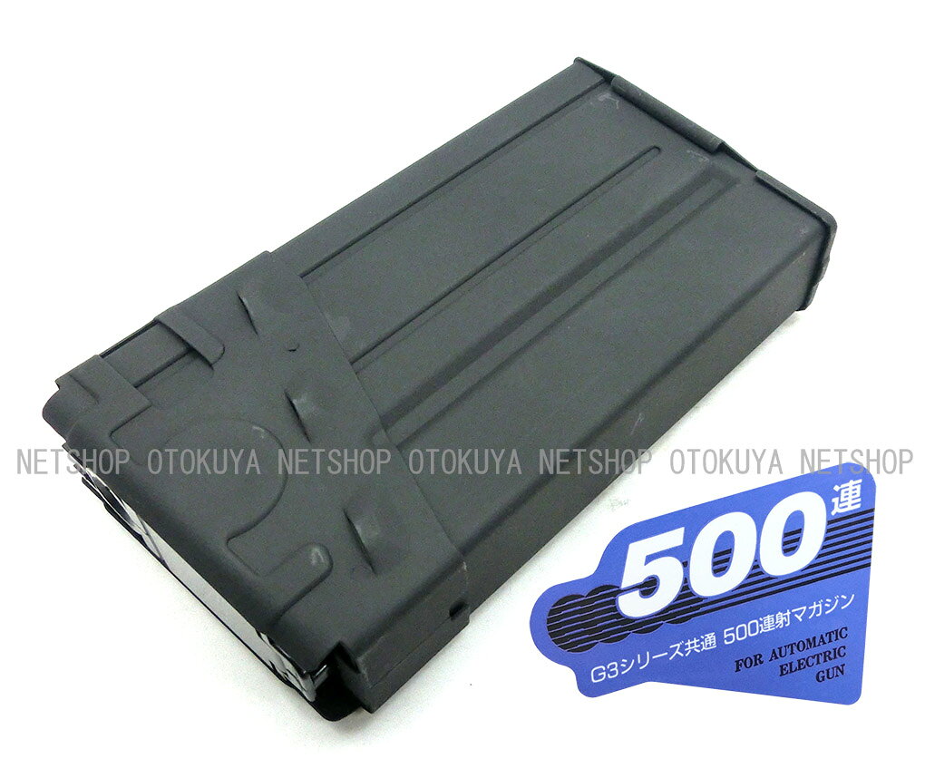 電動ガン G3用 500連 スペアマガジン【東京マルイ】【電動ガン用】