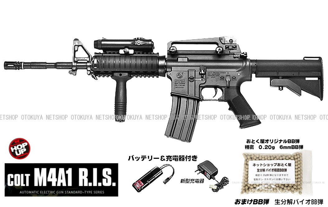 ■フルセット■ スタンダード電動ガン コルト M4A1 リスバージョンR.I.S. （バッテリー・新型充電器・おまけBB弾付き）【東京マルイ】【..