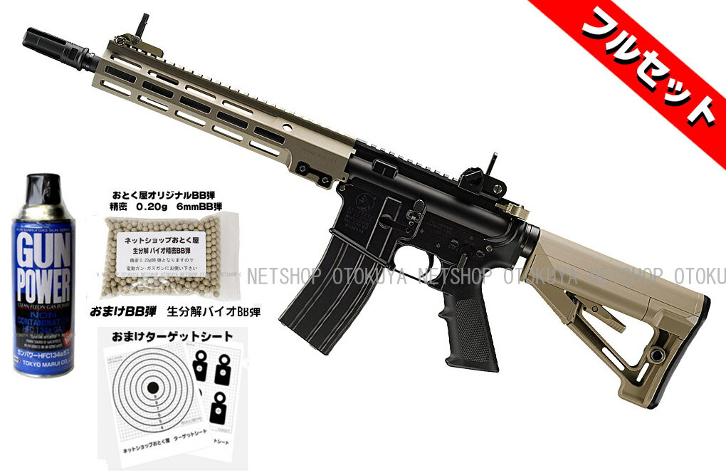 ■フルセット■ ガスブローバック マシンガン URG-I 11.5 inch SOPMOD Block3（ガス400g＋おまけBB弾＋ターゲットA5版） 