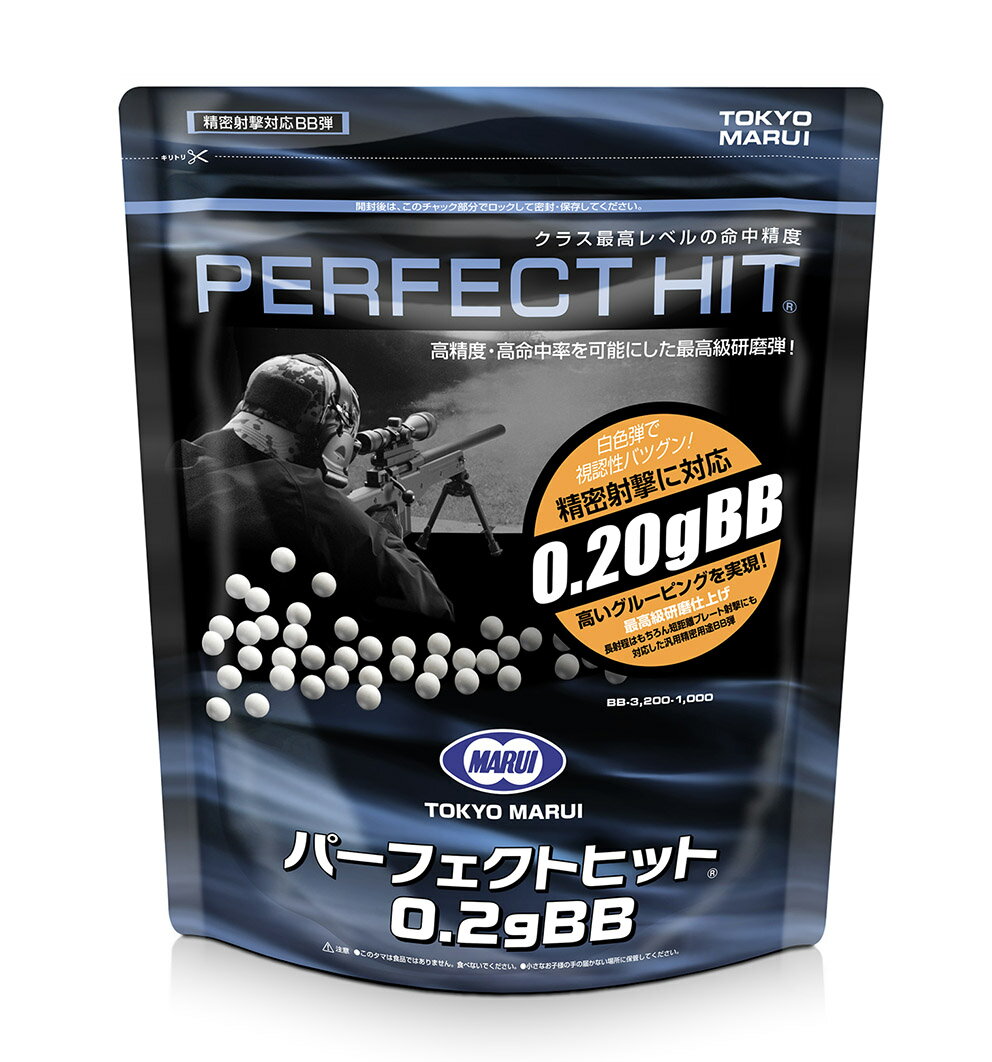 パーフェクトヒット 0.20g BB弾 (3200発入)【東京マルイ】