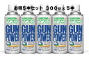 ■お得5本セット■ NEW ノンフロン ガンパワーガス HFC1234ze+LPG 300g x 5本セット【東京マルイ】【ガスガン】