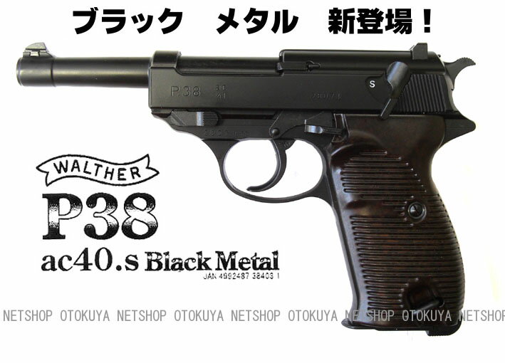 楽天市場】マルゼン ガスブローバック ワルサーp38の通販 楽天市場】マルゼン ガスブローバック ワルサーp38の通販