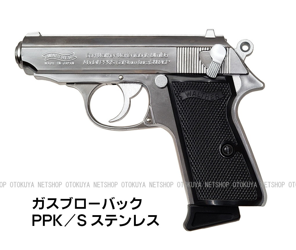 楽天市場】ワルサーppk/s ブローバックの通販 楽天市場】ワルサーppk/s ブローバックの通販