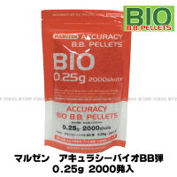 マルゼンBB弾アキュラシーバイオBB弾0.25gBB弾