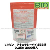マルゼンBB弾アキュラシーバイオBB弾0.25gBB弾