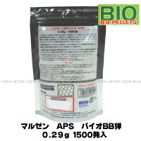 マルゼンBB弾APSバイオアキュラシーバイオBB弾0.29gBB弾