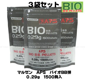 ■お得3袋セット■ APS バイオ BB弾 0.29g BB弾 （1500発入）【マルゼン】