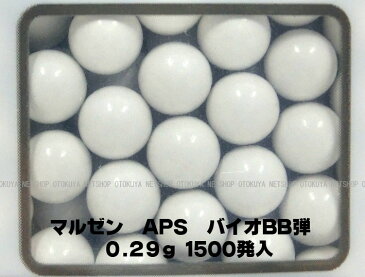 ■お得3袋セット■ APS バイオ BB弾 0.29g BB弾 (1500発入)【マルゼン】