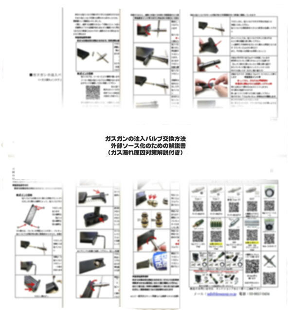 ガスガンの注入バルブ交換方法外部